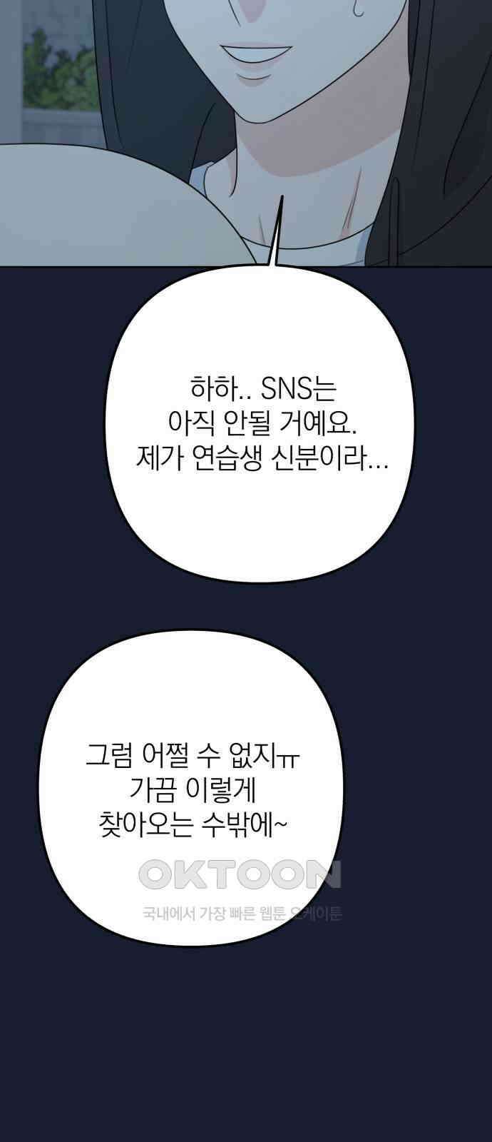 솔로스쿨 21화 116