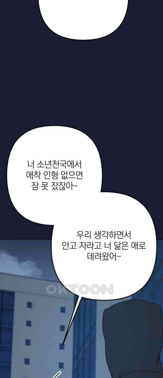 솔로스쿨 21화 118