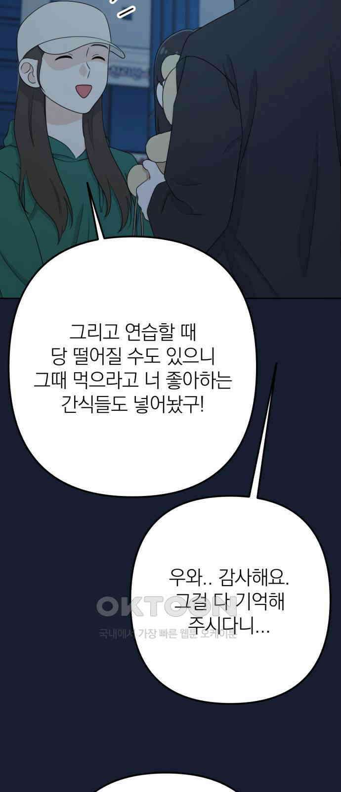솔로스쿨 21화 119