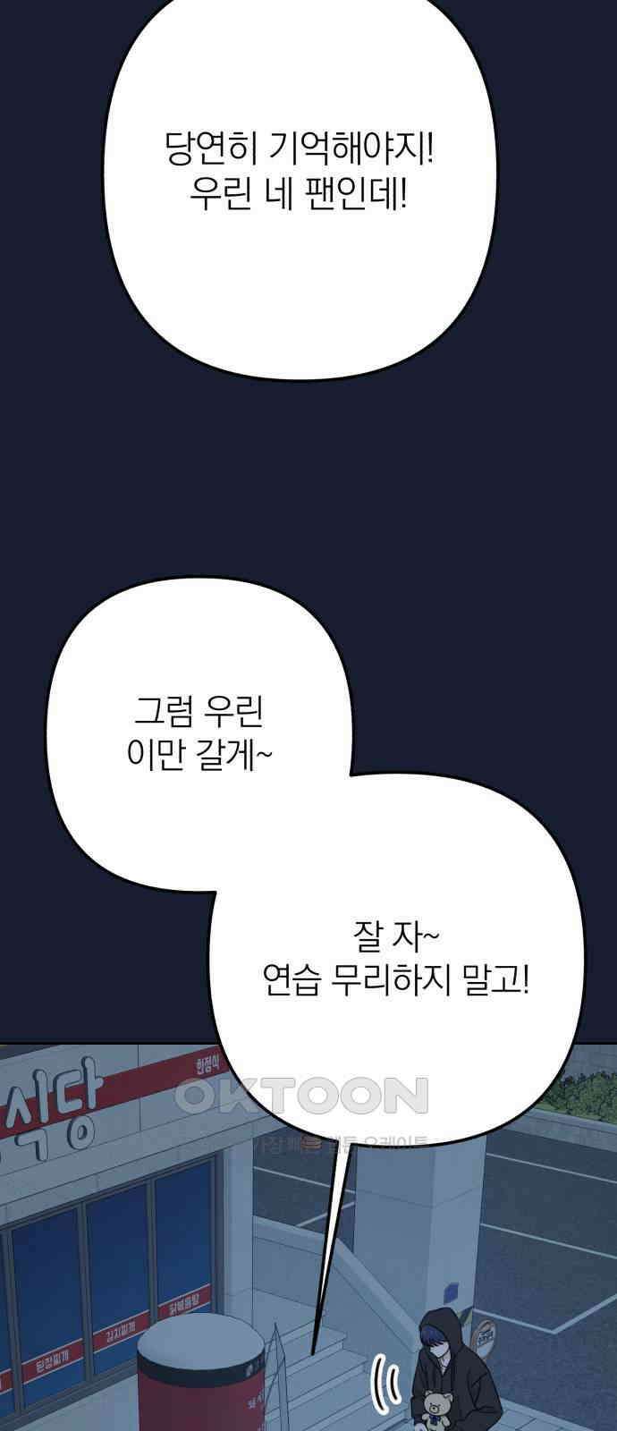 솔로스쿨 21화 120