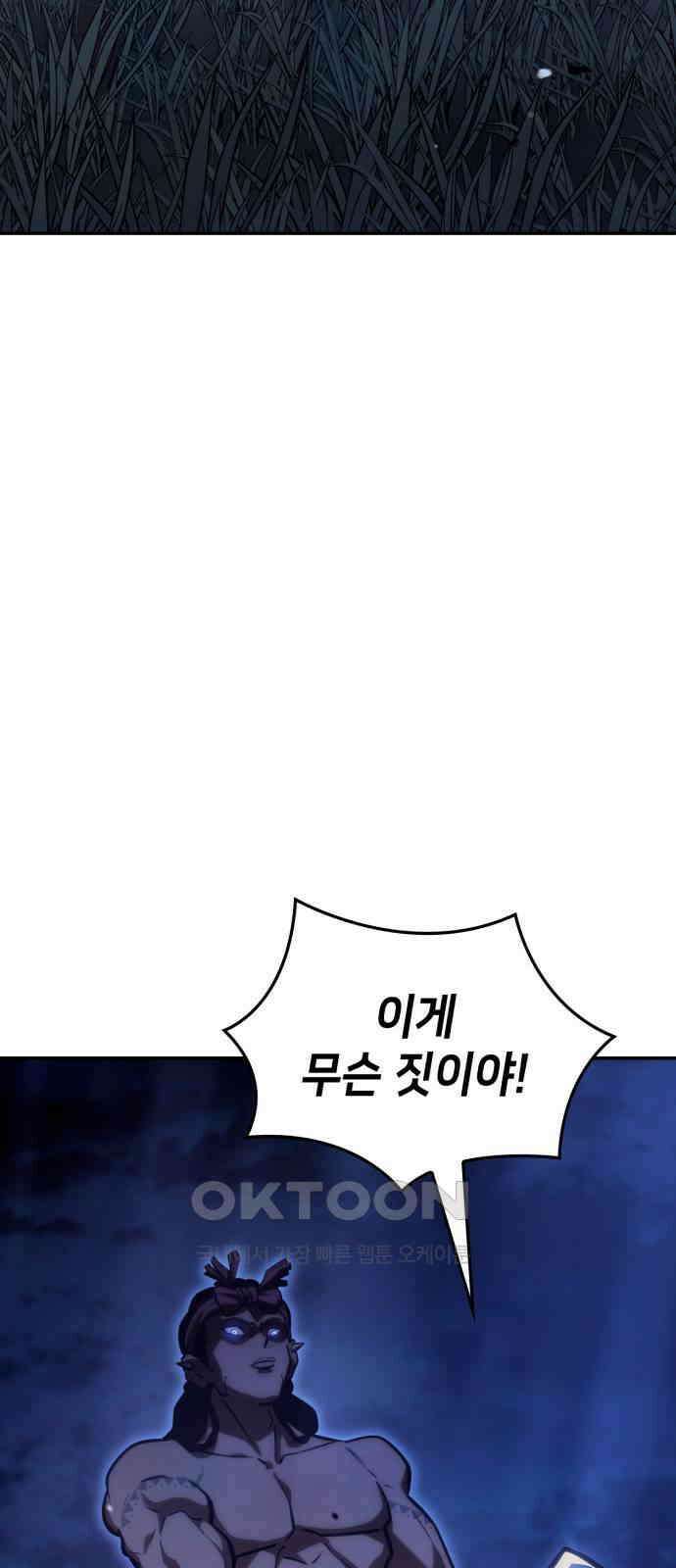 어쌔신 크리드 - 잊혀진 사원 69화 2