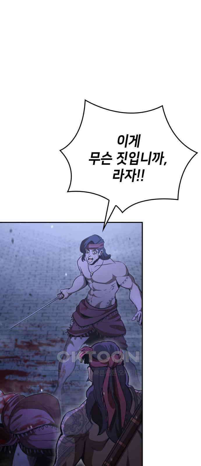 어쌔신 크리드 - 잊혀진 사원 69화 20