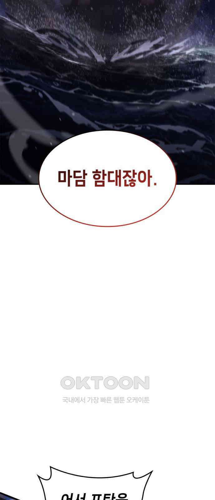 어쌔신 크리드 - 잊혀진 사원 71화 5