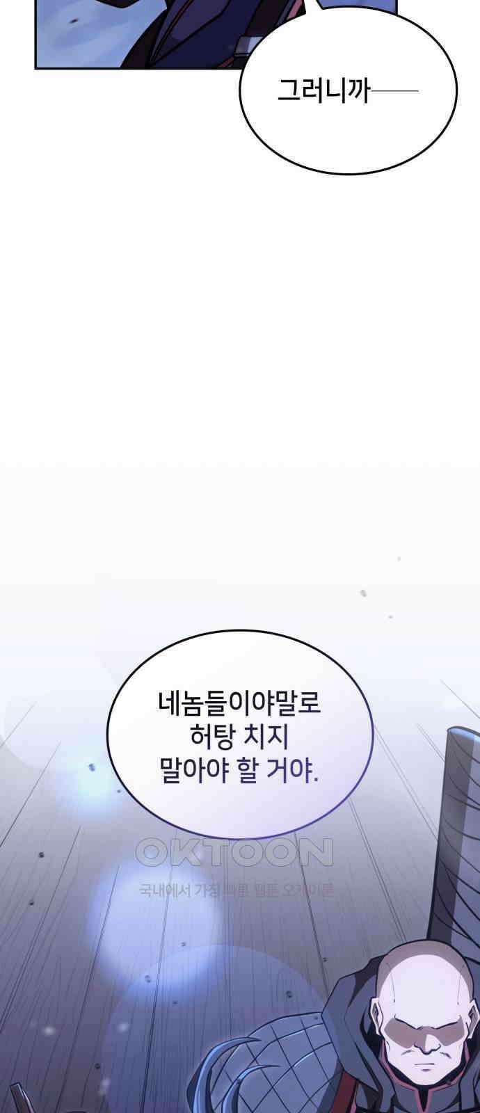 어쌔신 크리드 - 잊혀진 사원 71화 19