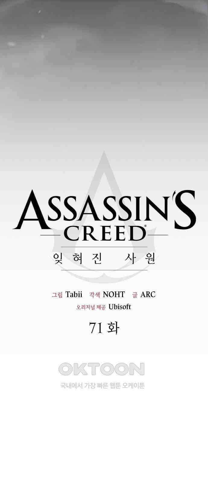 어쌔신 크리드 - 잊혀진 사원 71화 25