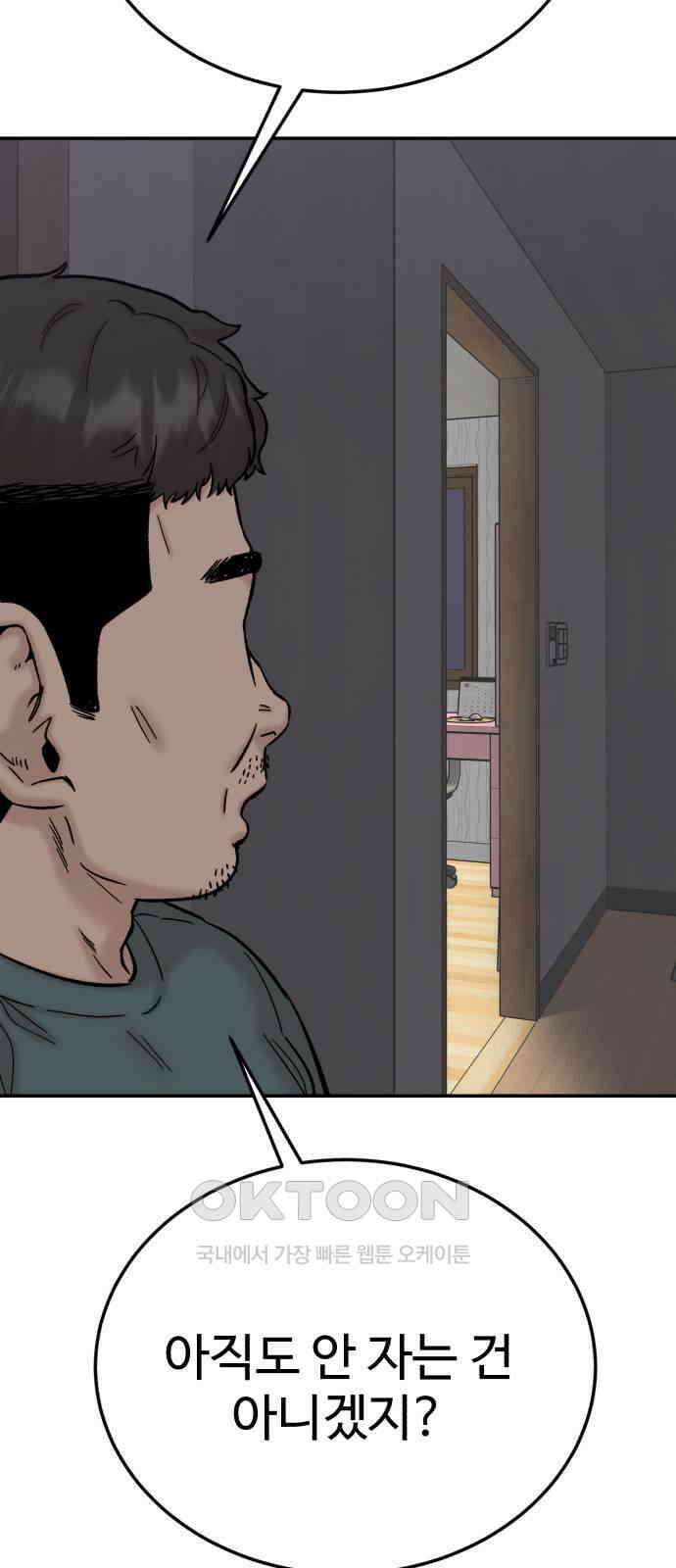 내남친 킹카만들기 112화: 양구름 모범생 만들기 프로젝트(7) 5