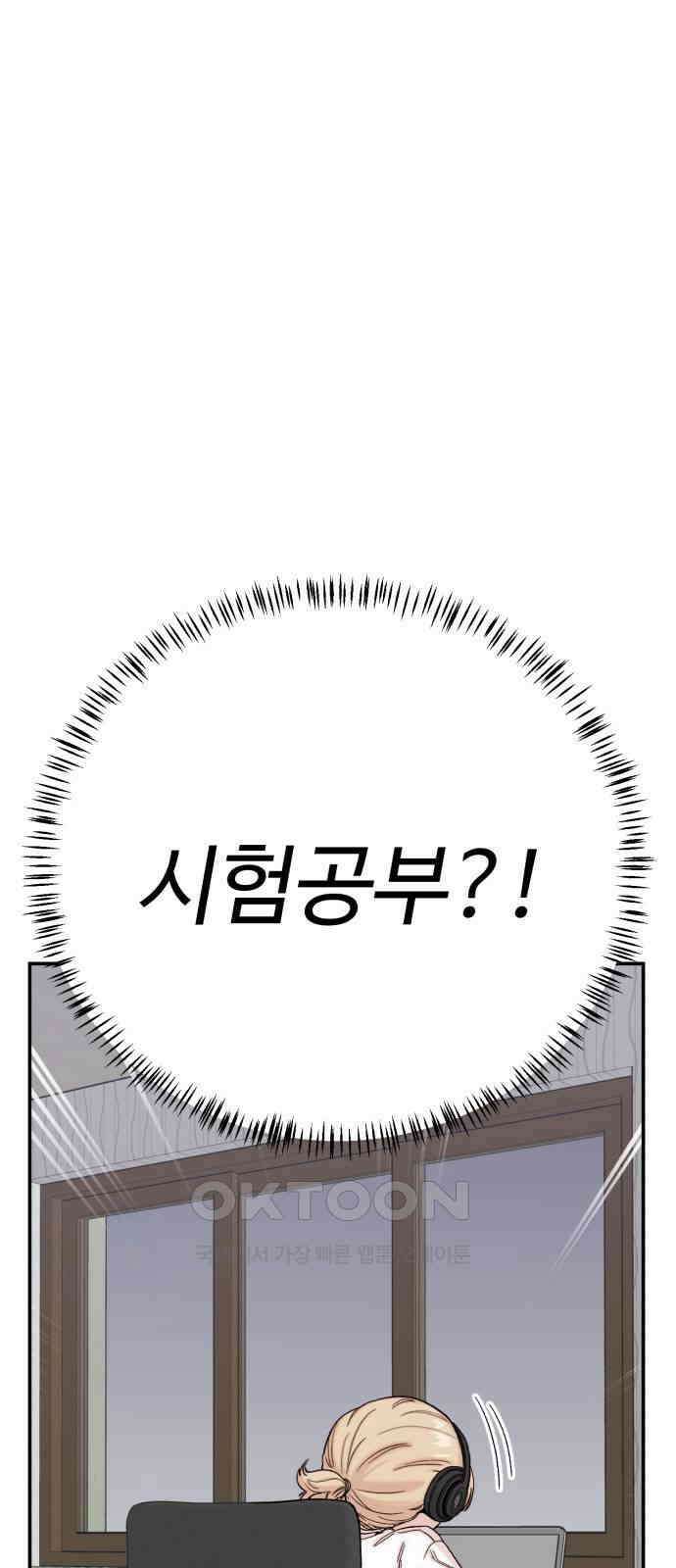 내남친 킹카만들기 112화: 양구름 모범생 만들기 프로젝트(7) 8