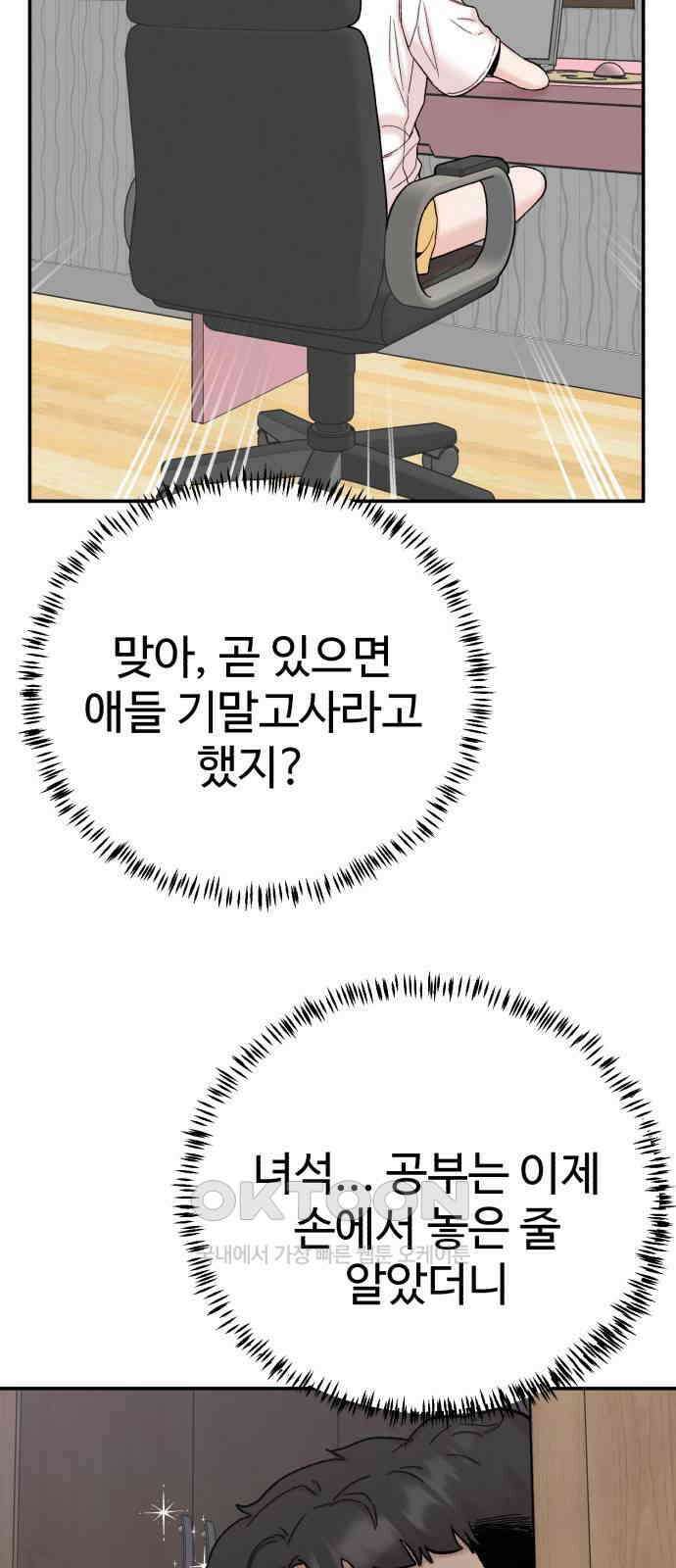 내남친 킹카만들기 112화: 양구름 모범생 만들기 프로젝트(7) 9