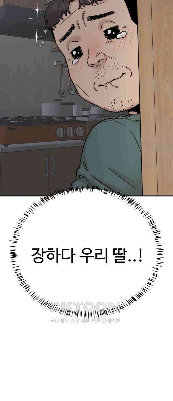 내남친 킹카만들기 112화: 양구름 모범생 만들기 프로젝트(7) 10