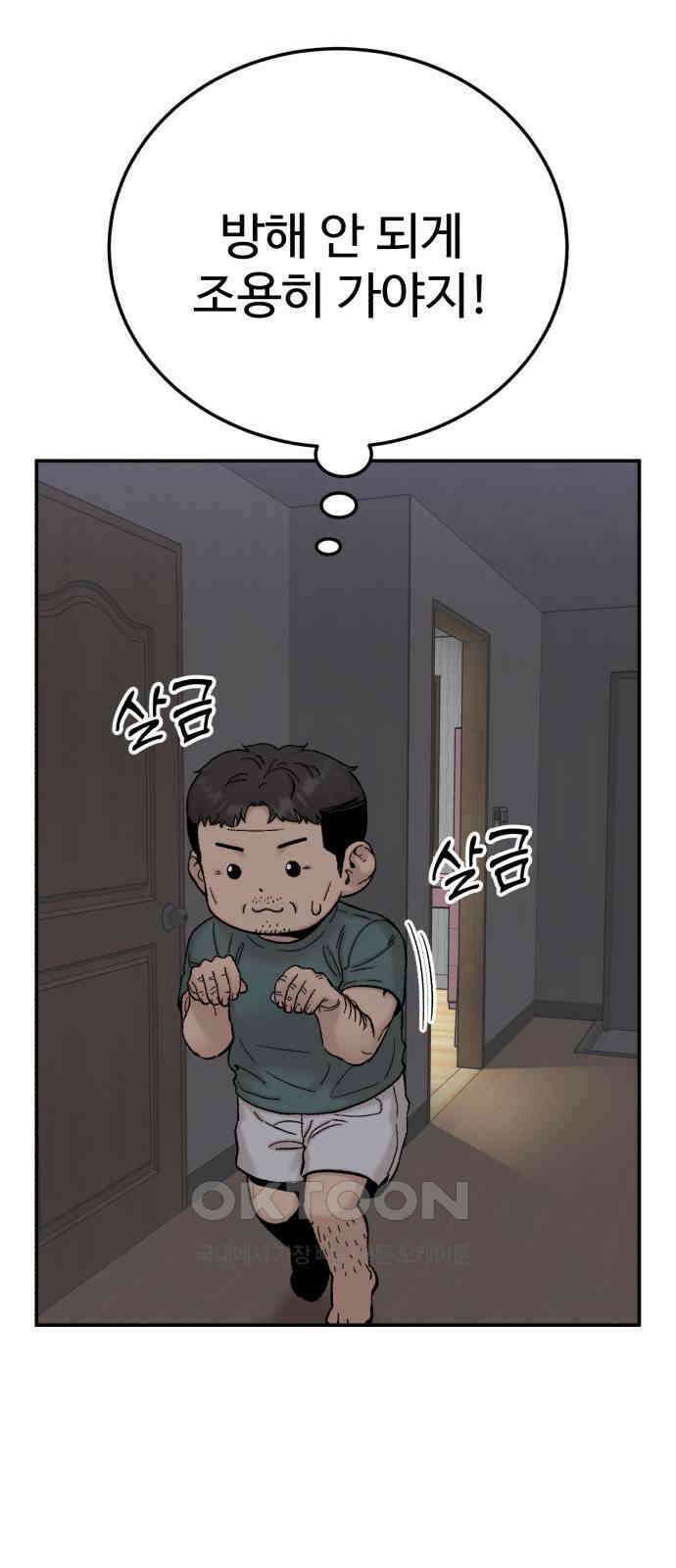 내남친 킹카만들기 112화: 양구름 모범생 만들기 프로젝트(7) 11
