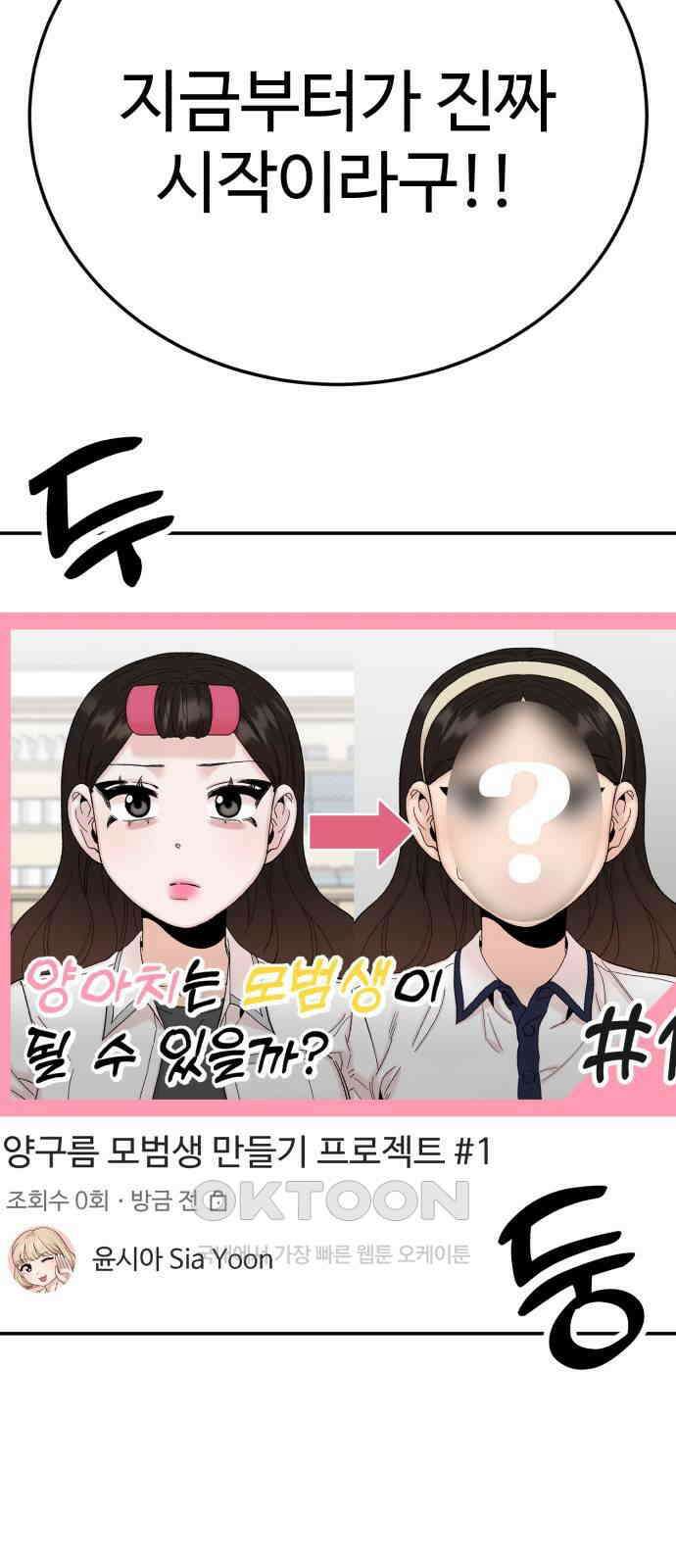 내남친 킹카만들기 112화: 양구름 모범생 만들기 프로젝트(7) 17