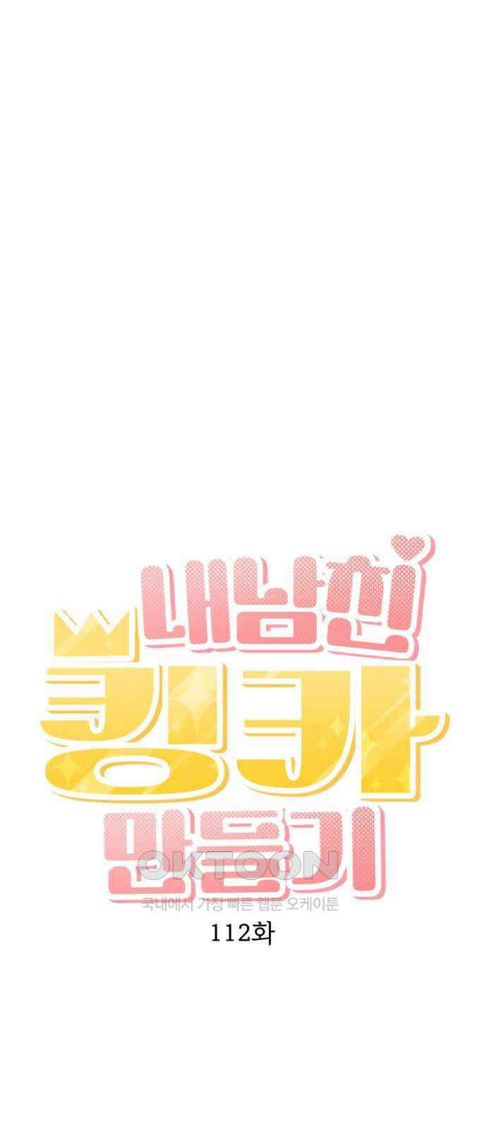 내남친 킹카만들기 112화: 양구름 모범생 만들기 프로젝트(7) 18