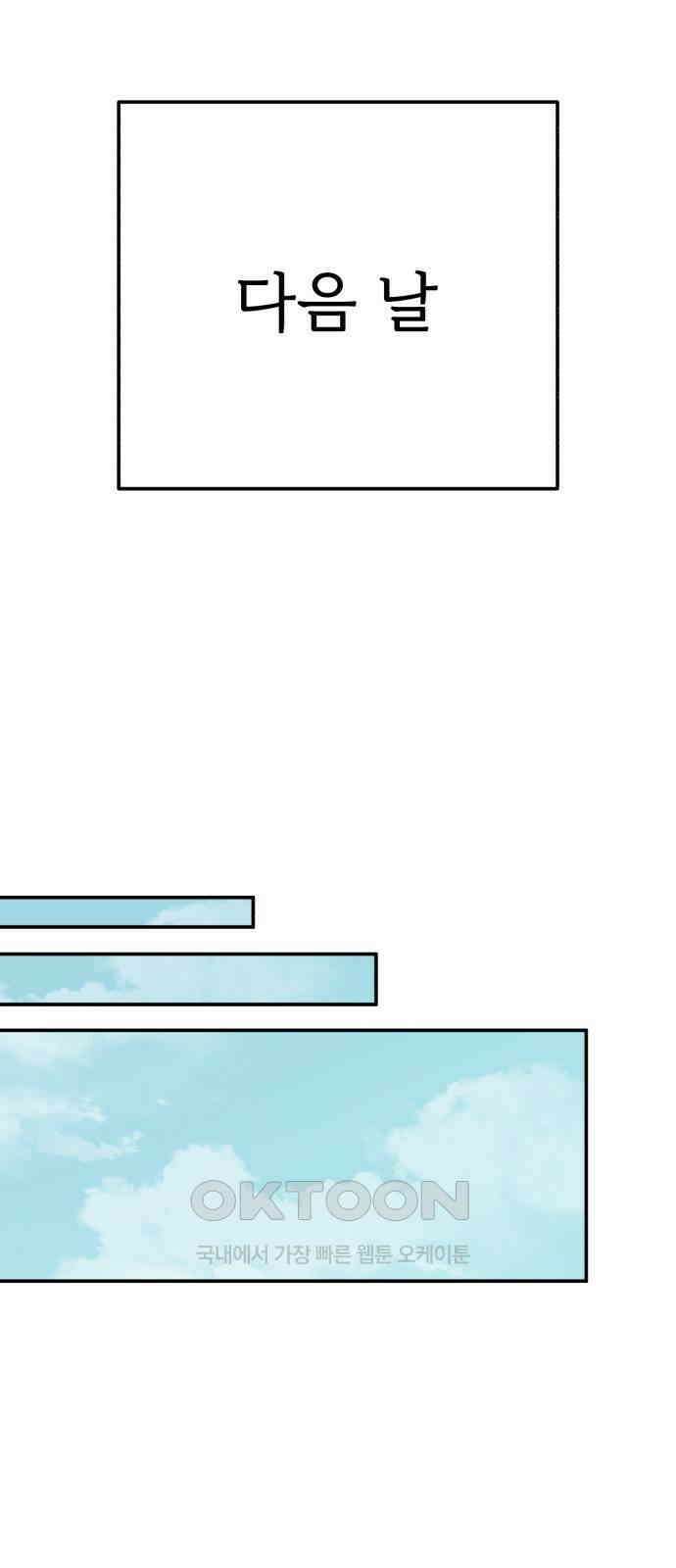 내남친 킹카만들기 112화: 양구름 모범생 만들기 프로젝트(7) 19