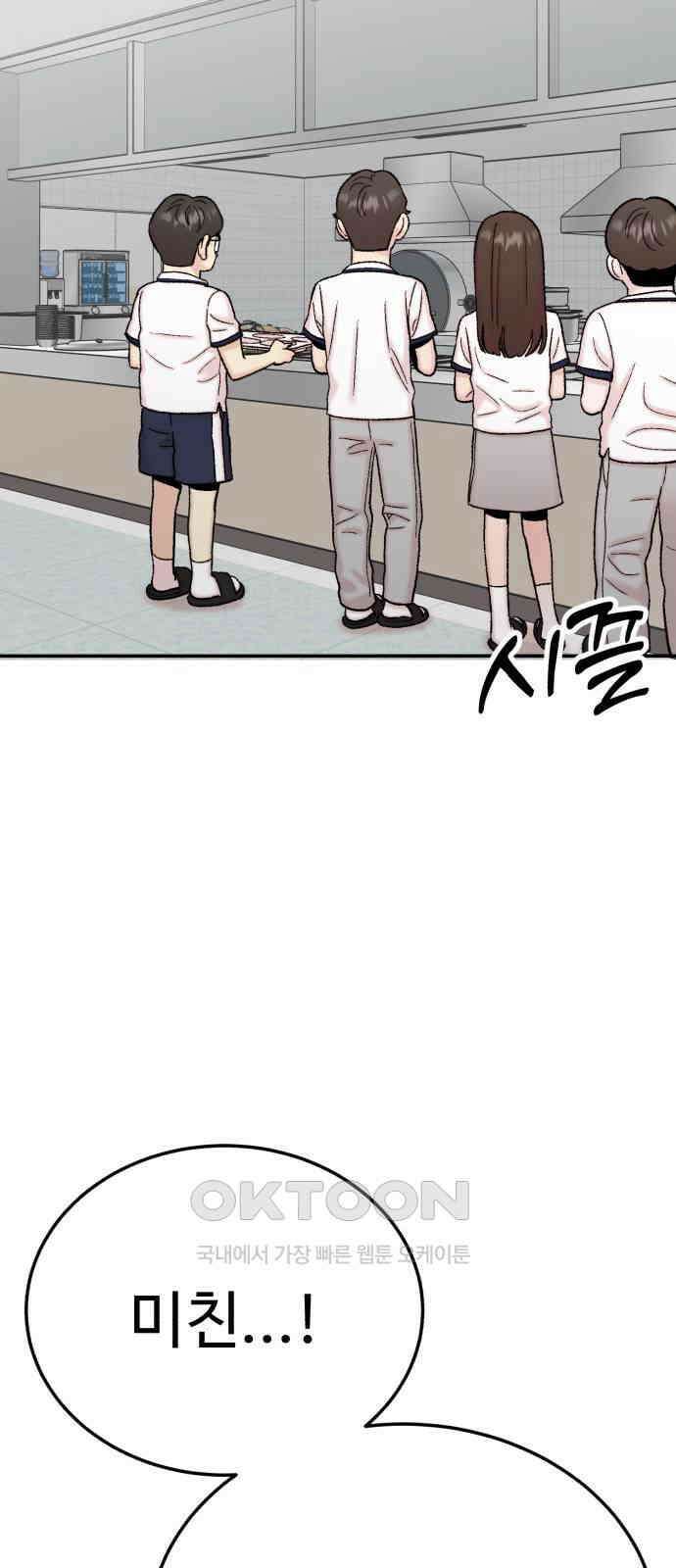 내남친 킹카만들기 112화: 양구름 모범생 만들기 프로젝트(7) 21