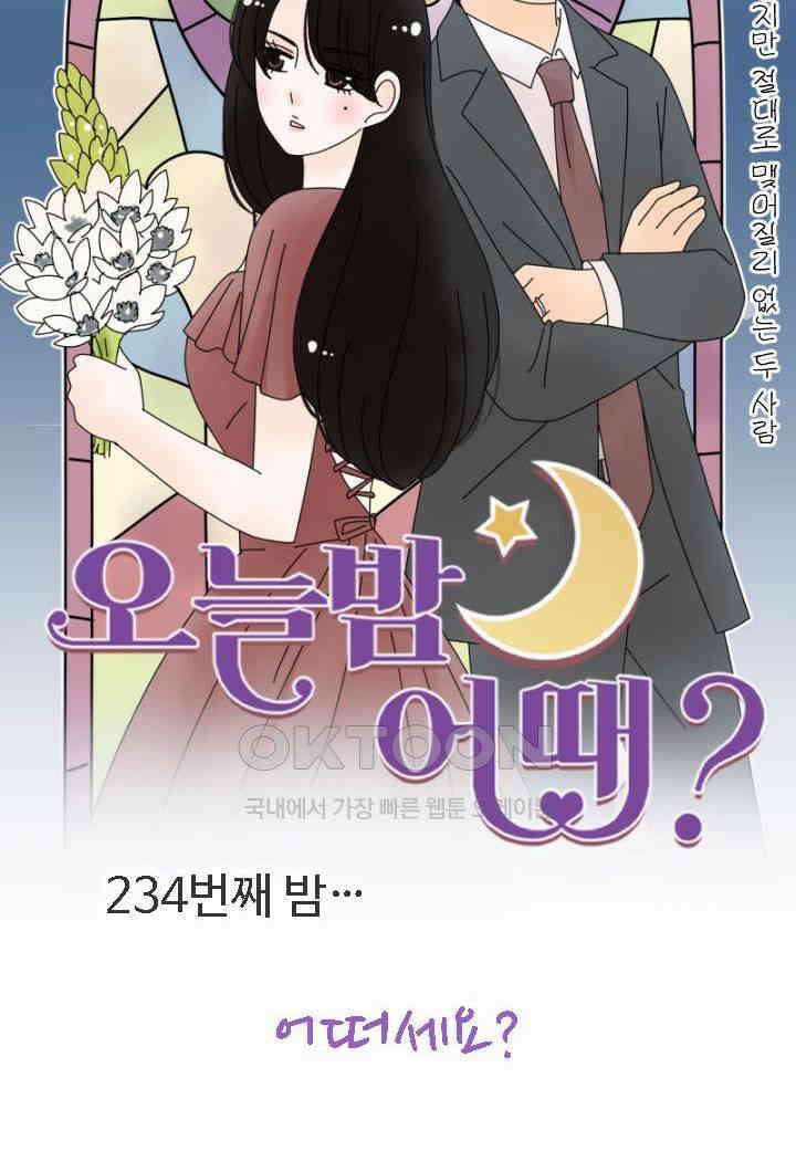 오늘 밤 어때? 234번째 밤．．． 어떠세요? 10