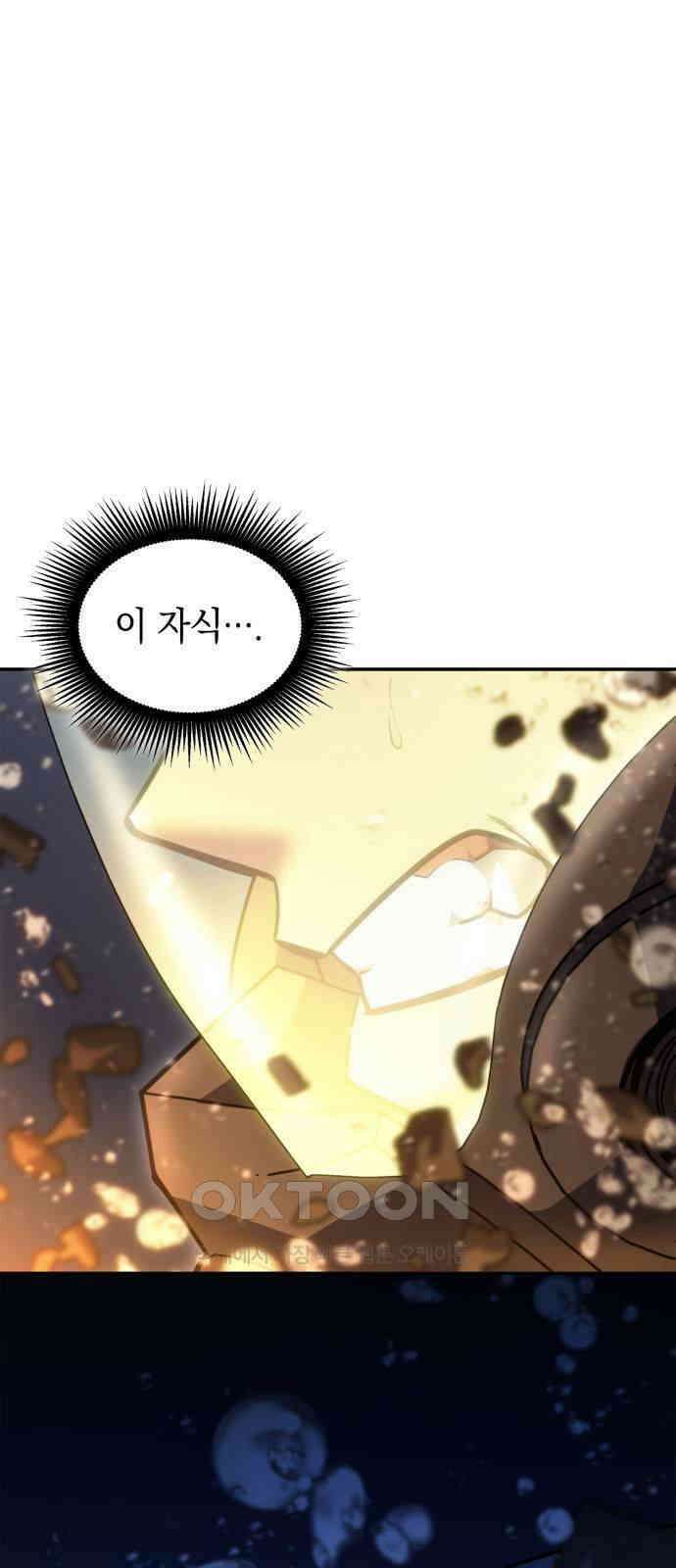 어쌔신 크리드 - 잊혀진 사원 78화 1