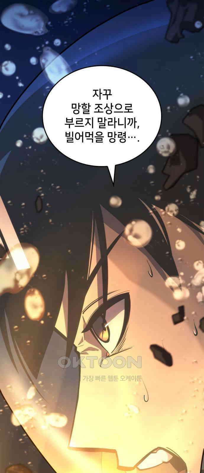 어쌔신 크리드 - 잊혀진 사원 78화 2