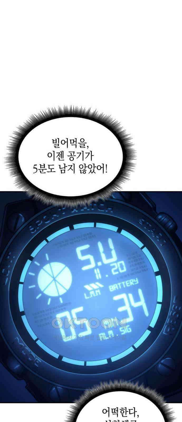 어쌔신 크리드 - 잊혀진 사원 78화 9