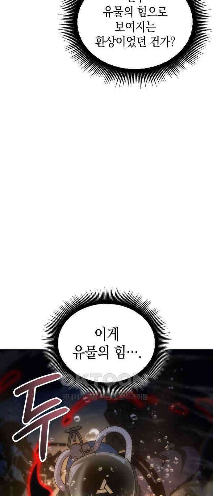 어쌔신 크리드 - 잊혀진 사원 78화 23