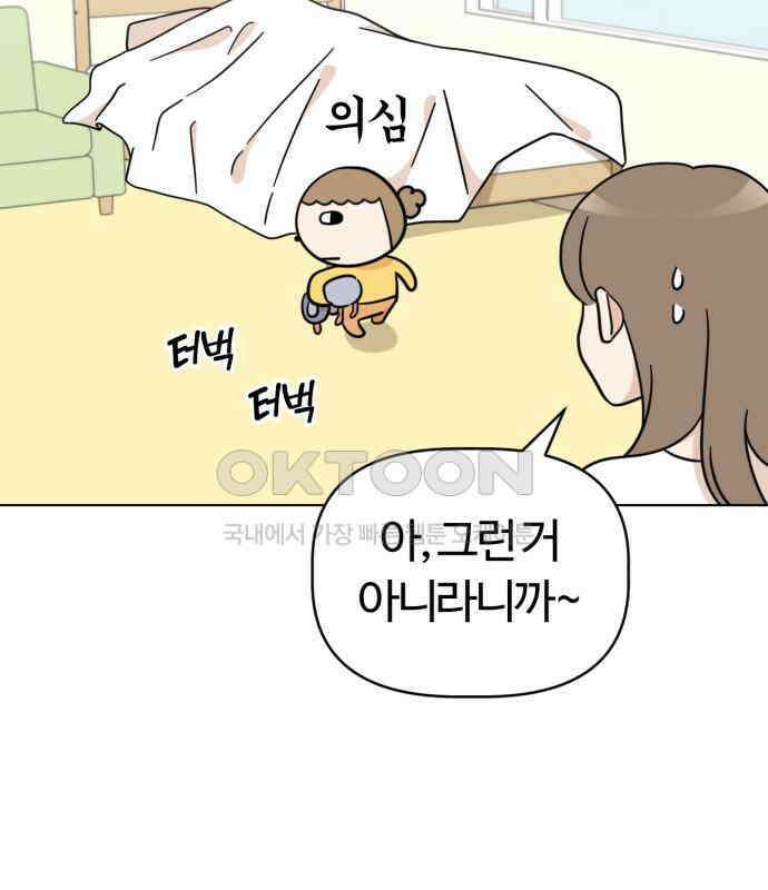 마루는 강쥐 116화． 마루, 안녕(1) 16
