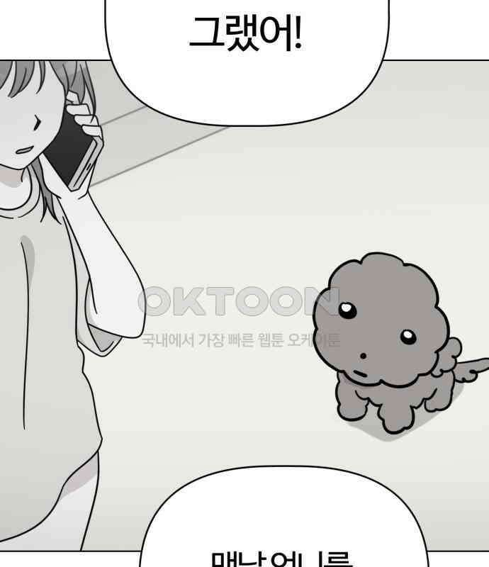 마루는 강쥐 116화． 마루, 안녕(1) 26