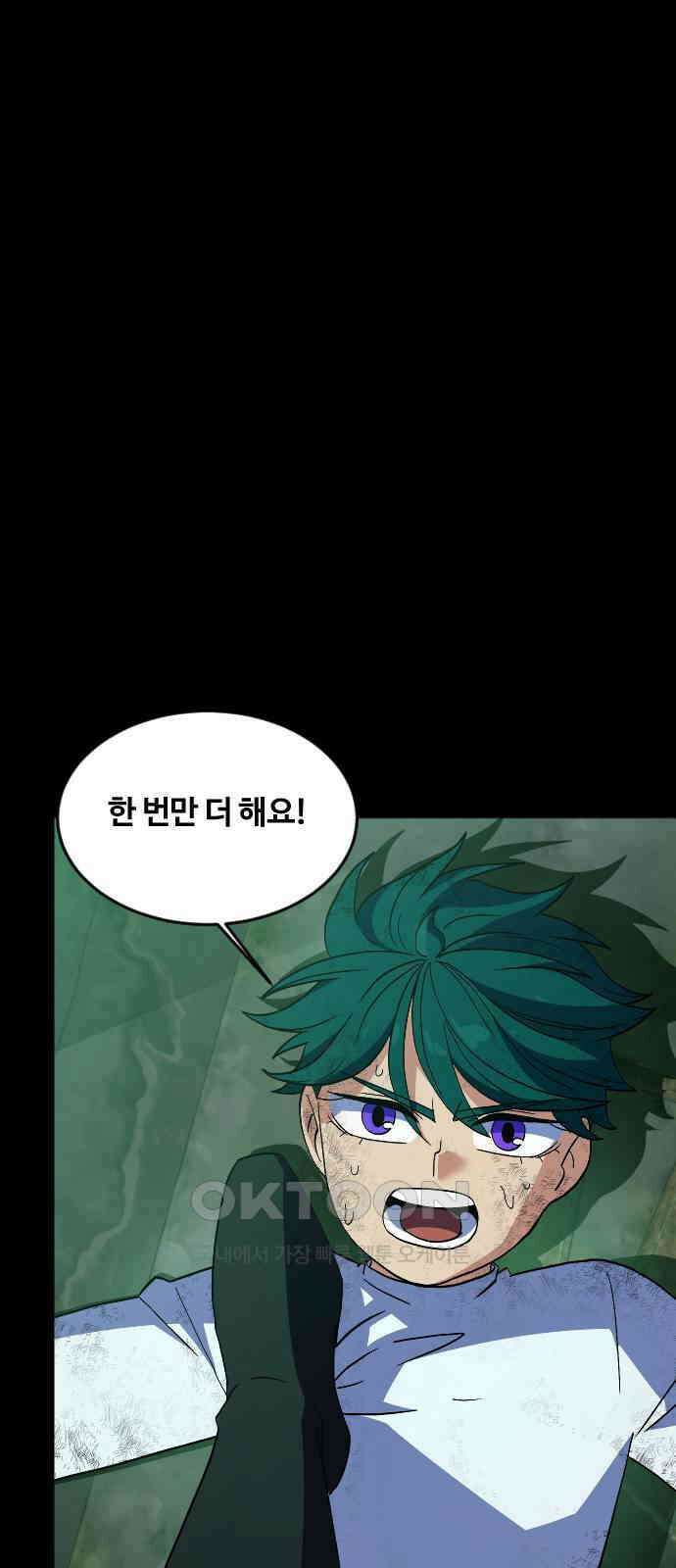 최후의 금빛아이 시즌2 62화 25