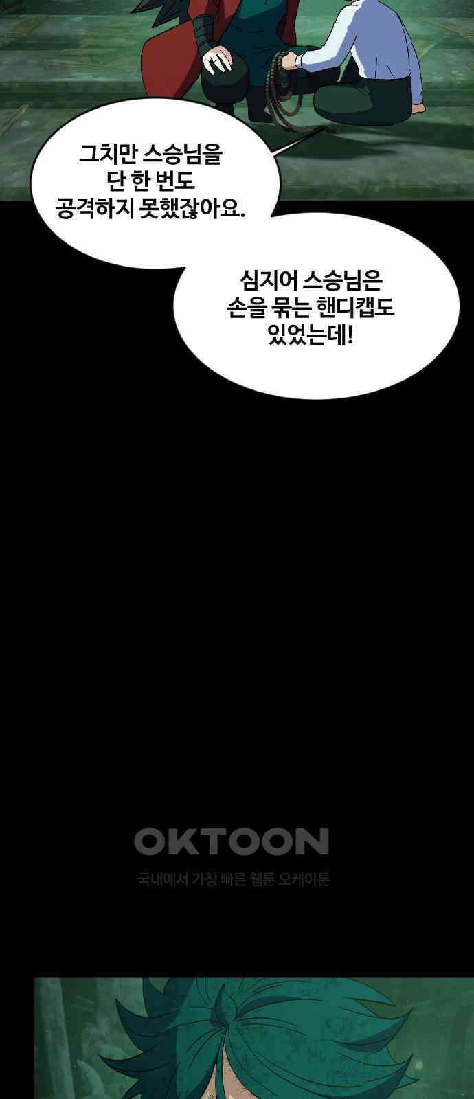 최후의 금빛아이 시즌2 62화 29