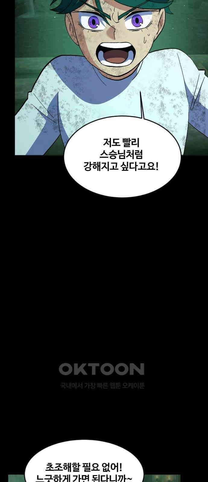 최후의 금빛아이 시즌2 62화 30