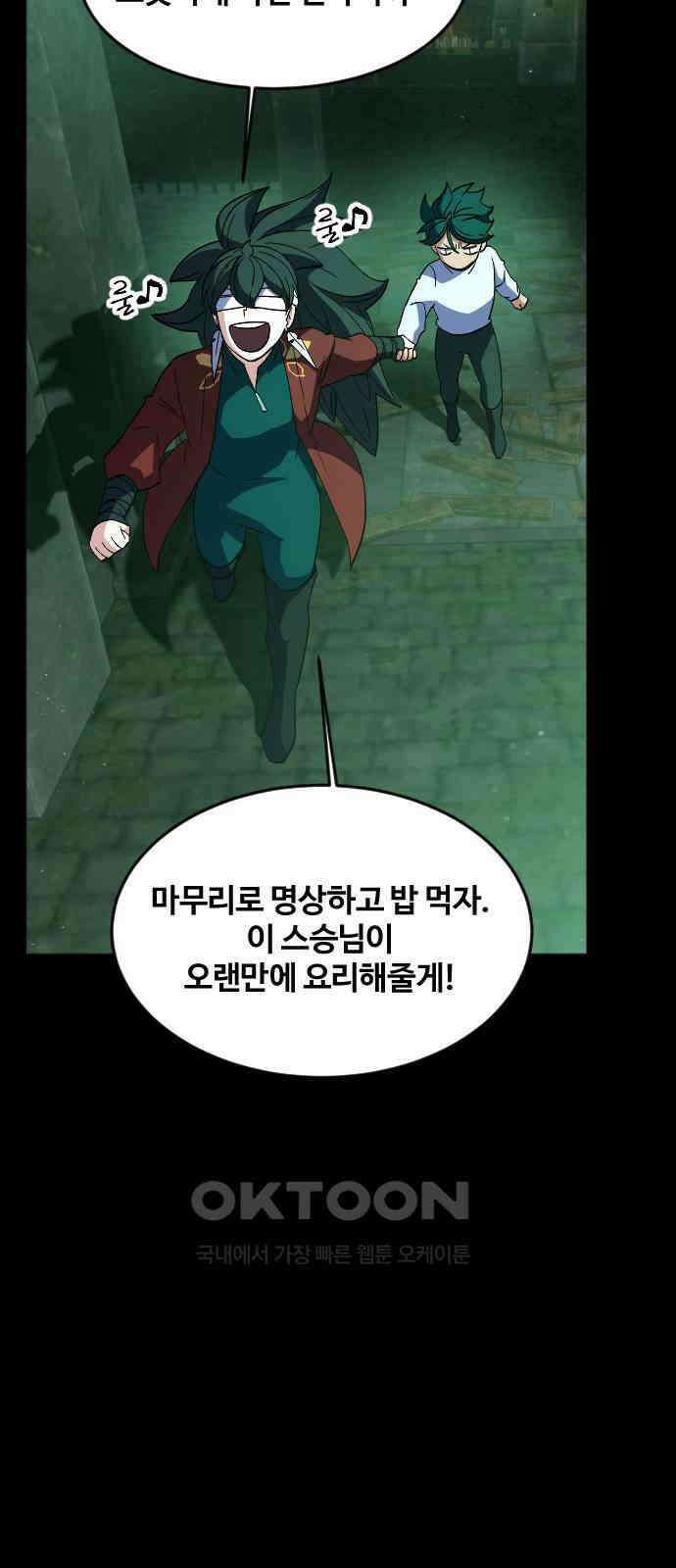 최후의 금빛아이 시즌2 62화 31