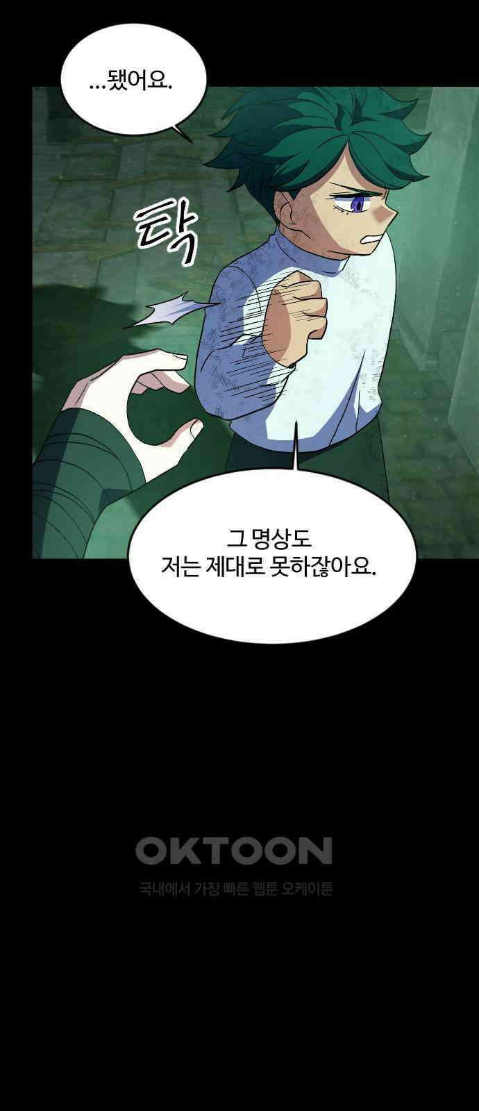 최후의 금빛아이 시즌2 62화 32