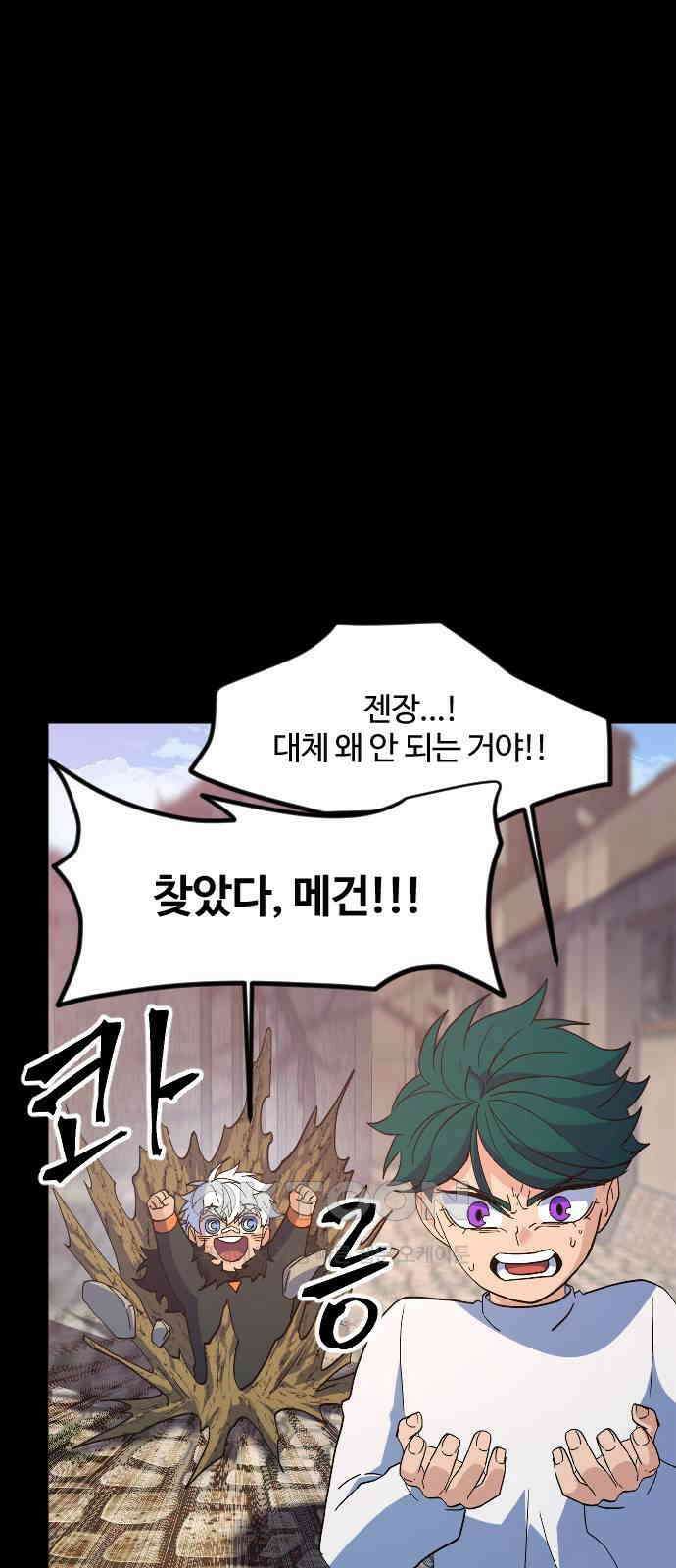 최후의 금빛아이 시즌2 62화 38