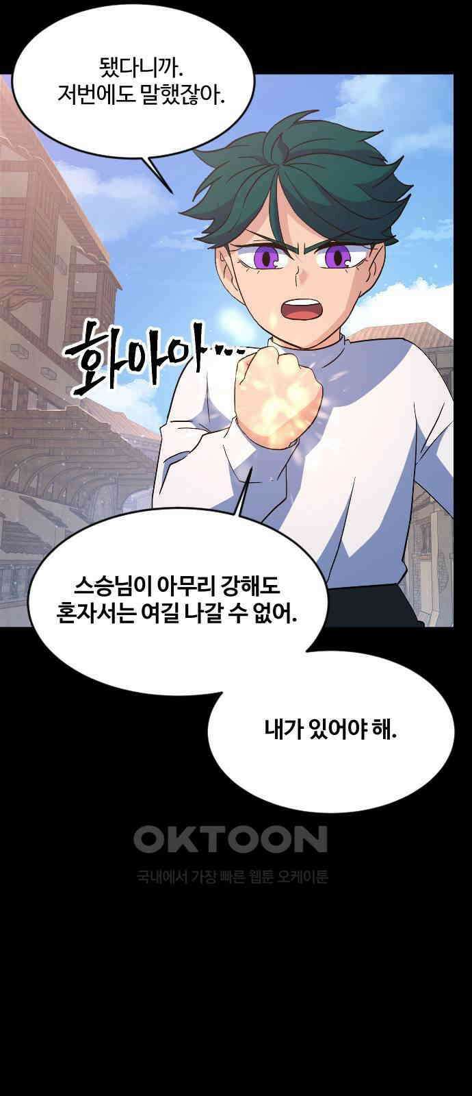 최후의 금빛아이 시즌2 62화 43
