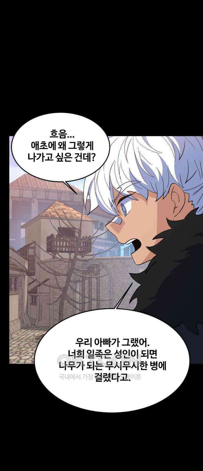 최후의 금빛아이 시즌2 62화 44