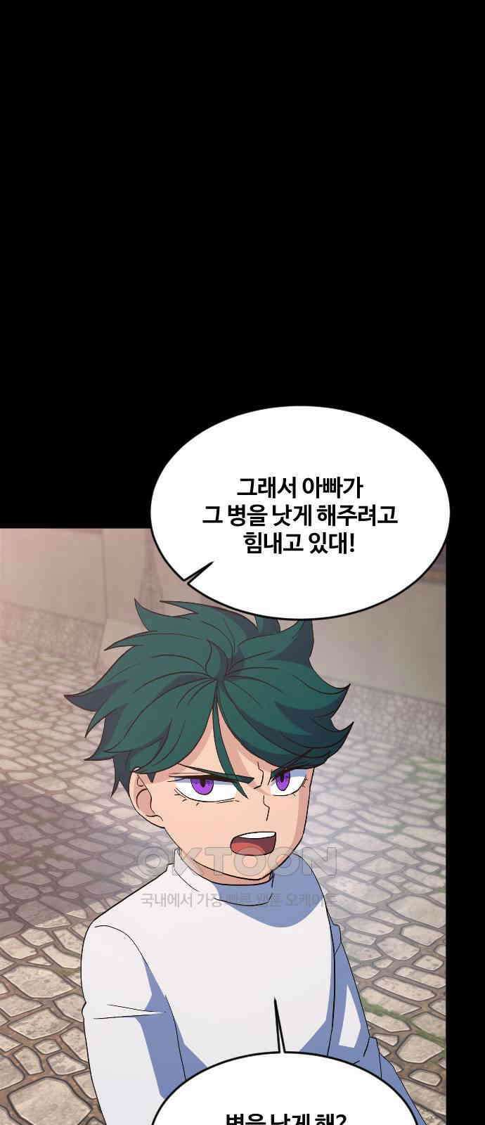 최후의 금빛아이 시즌2 62화 45