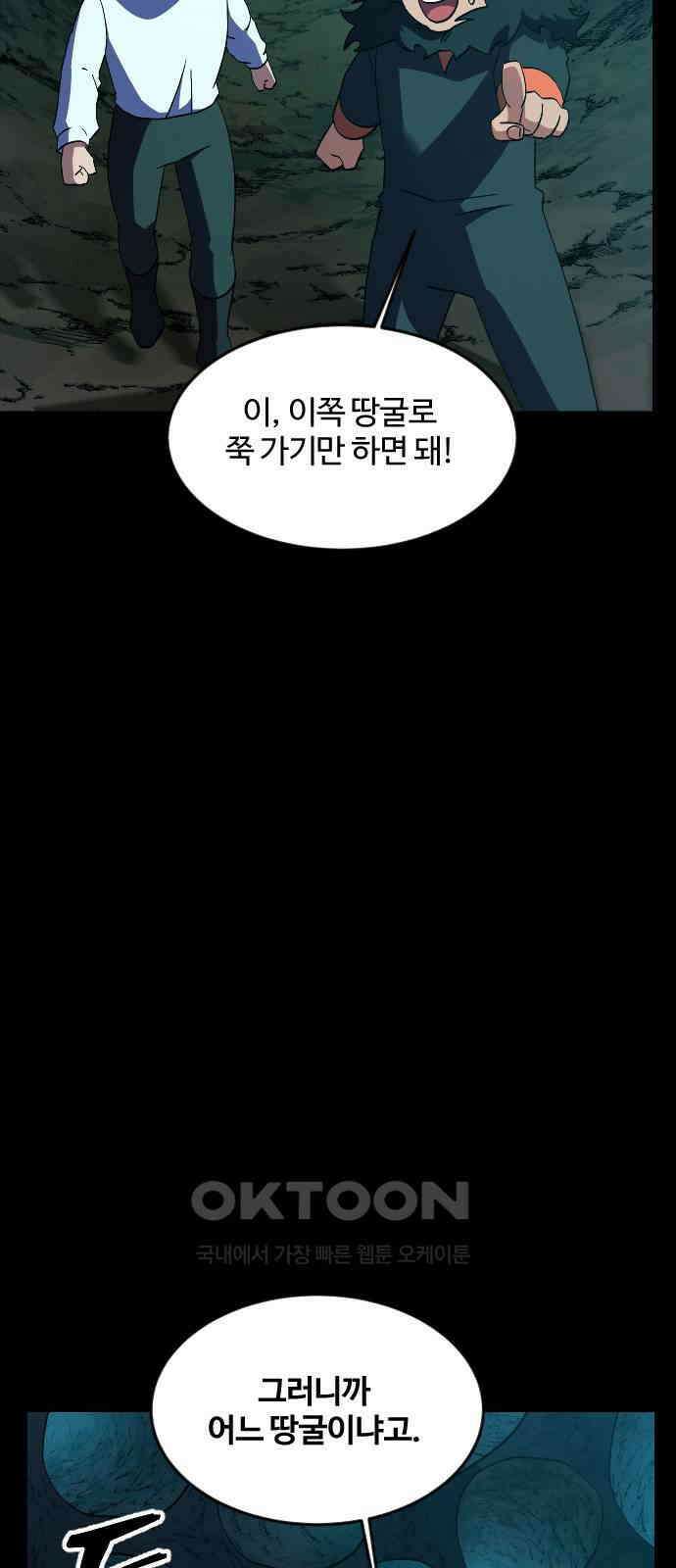 최후의 금빛아이 시즌2 62화 53