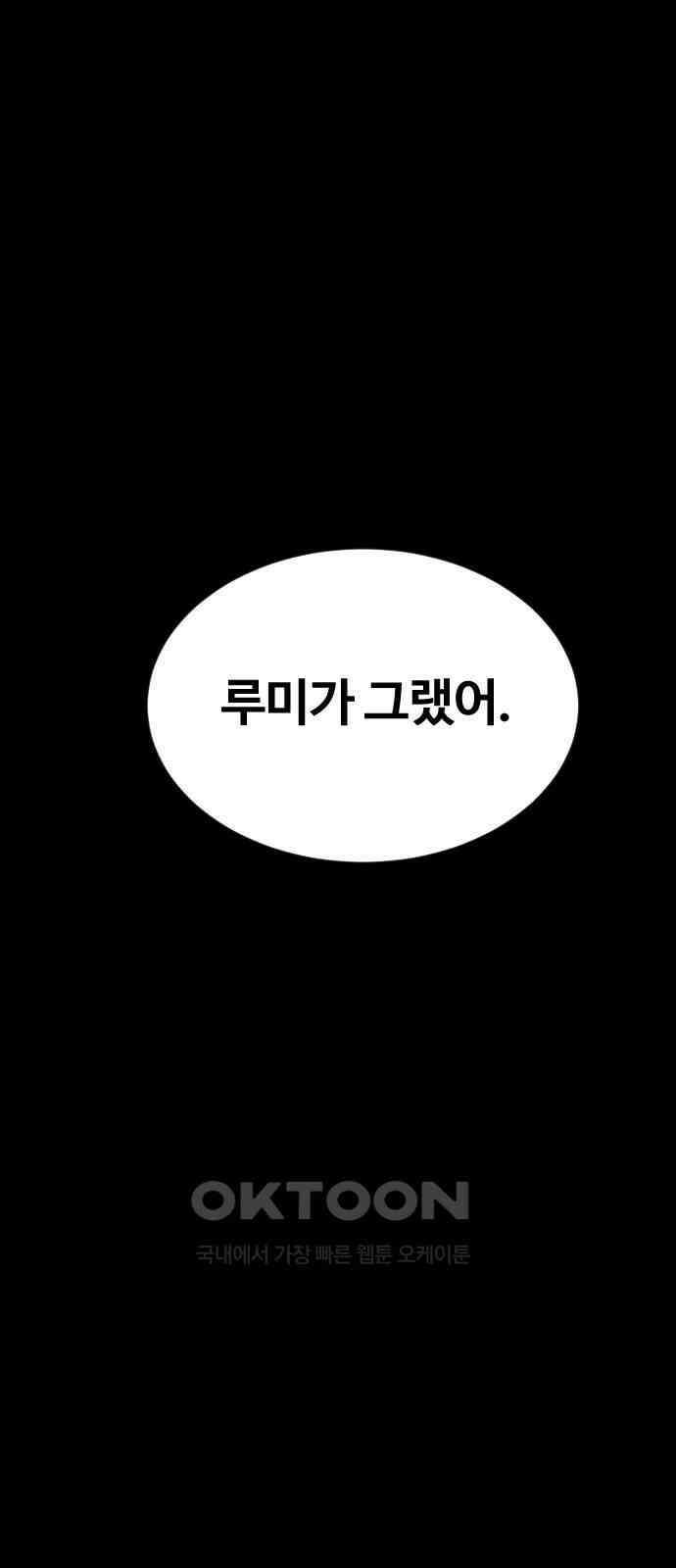 최후의 금빛아이 시즌2 62화 83