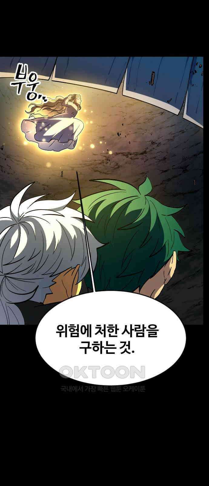 최후의 금빛아이 시즌2 62화 84