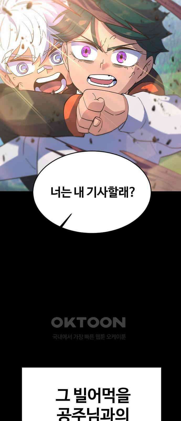 최후의 금빛아이 시즌2 62화 89