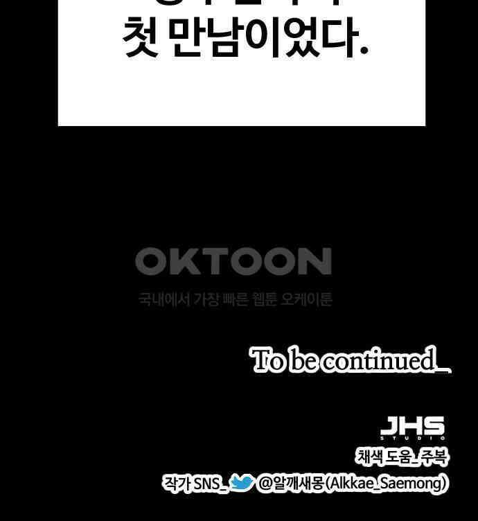 최후의 금빛아이 시즌2 62화 90