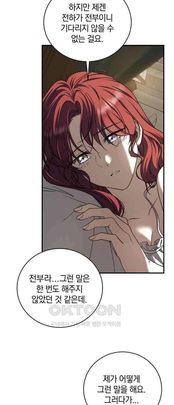 뜻밖의 청혼 25화 4