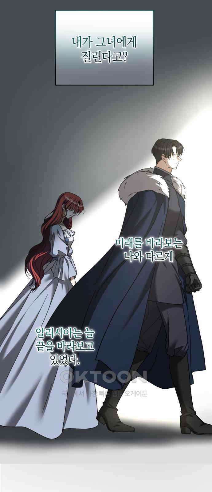 뜻밖의 청혼 25화 6