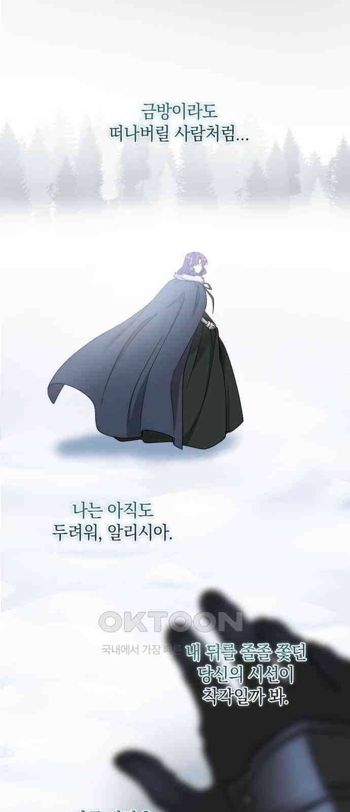 뜻밖의 청혼 25화 7