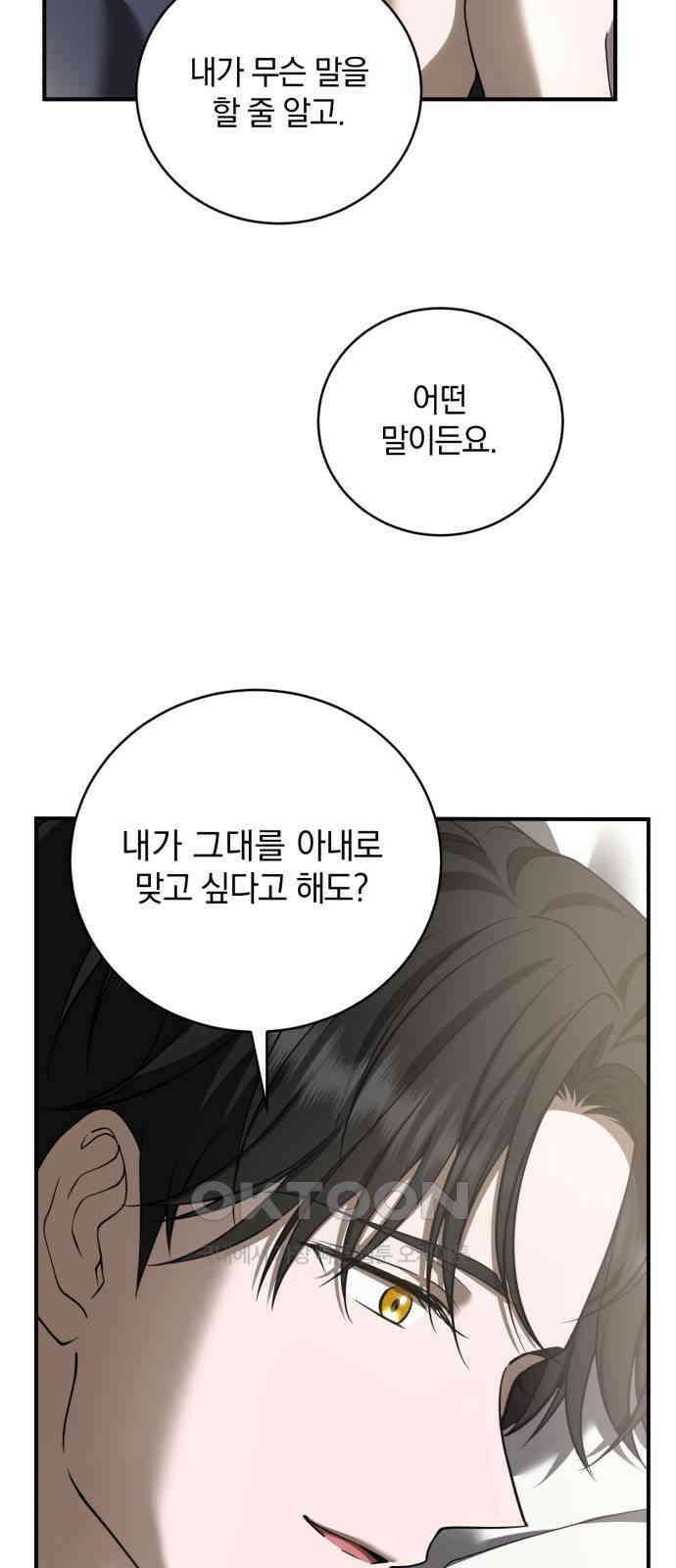 뜻밖의 청혼 25화 11