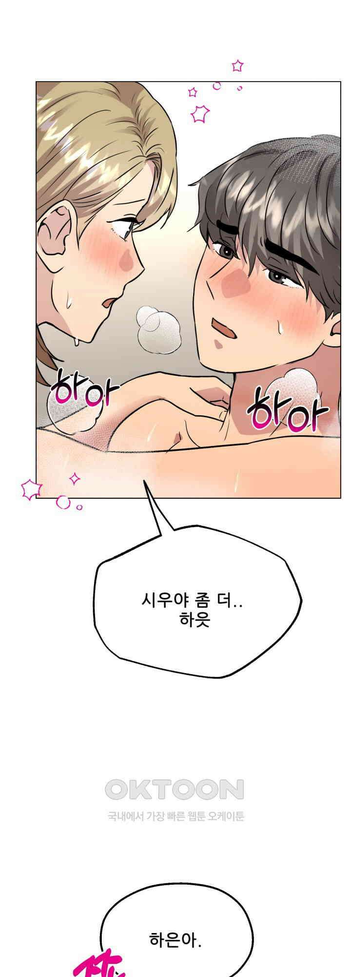 스무번의 밤 58화 4