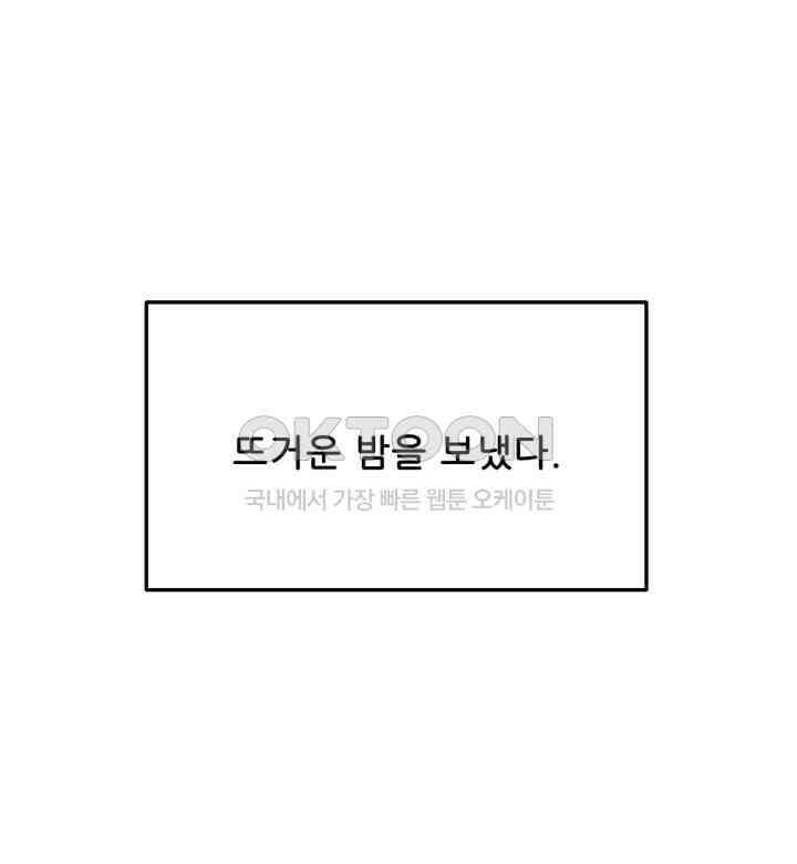 스무번의 밤 58화 6