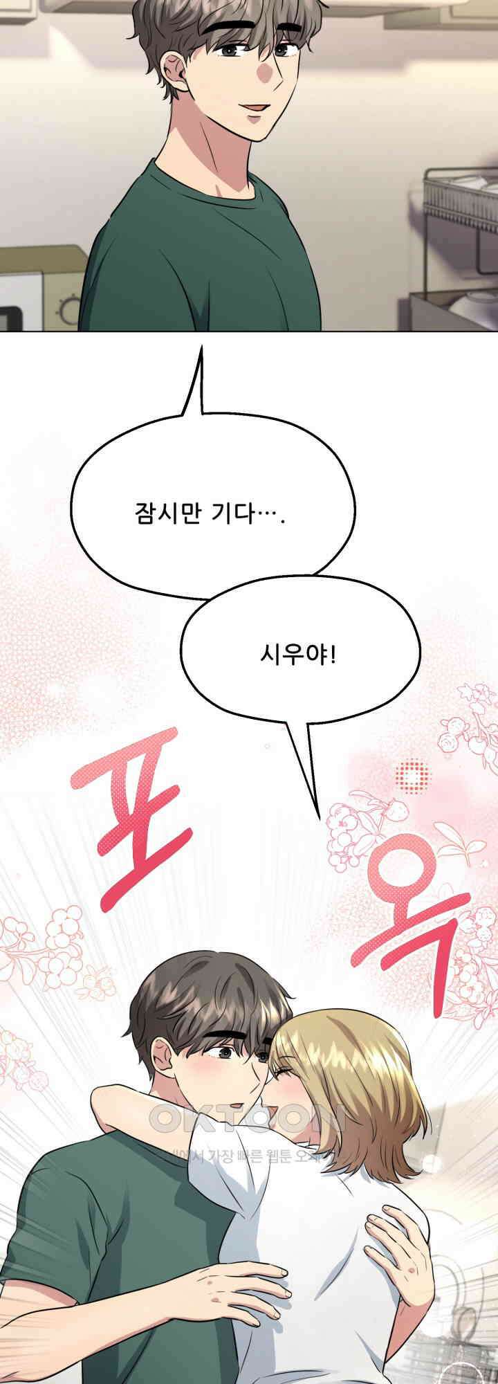 스무번의 밤 58화 18