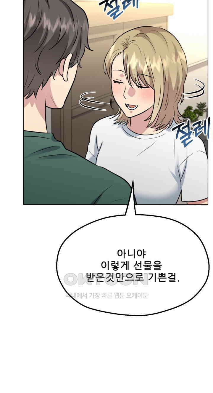 스무번의 밤 58화 25