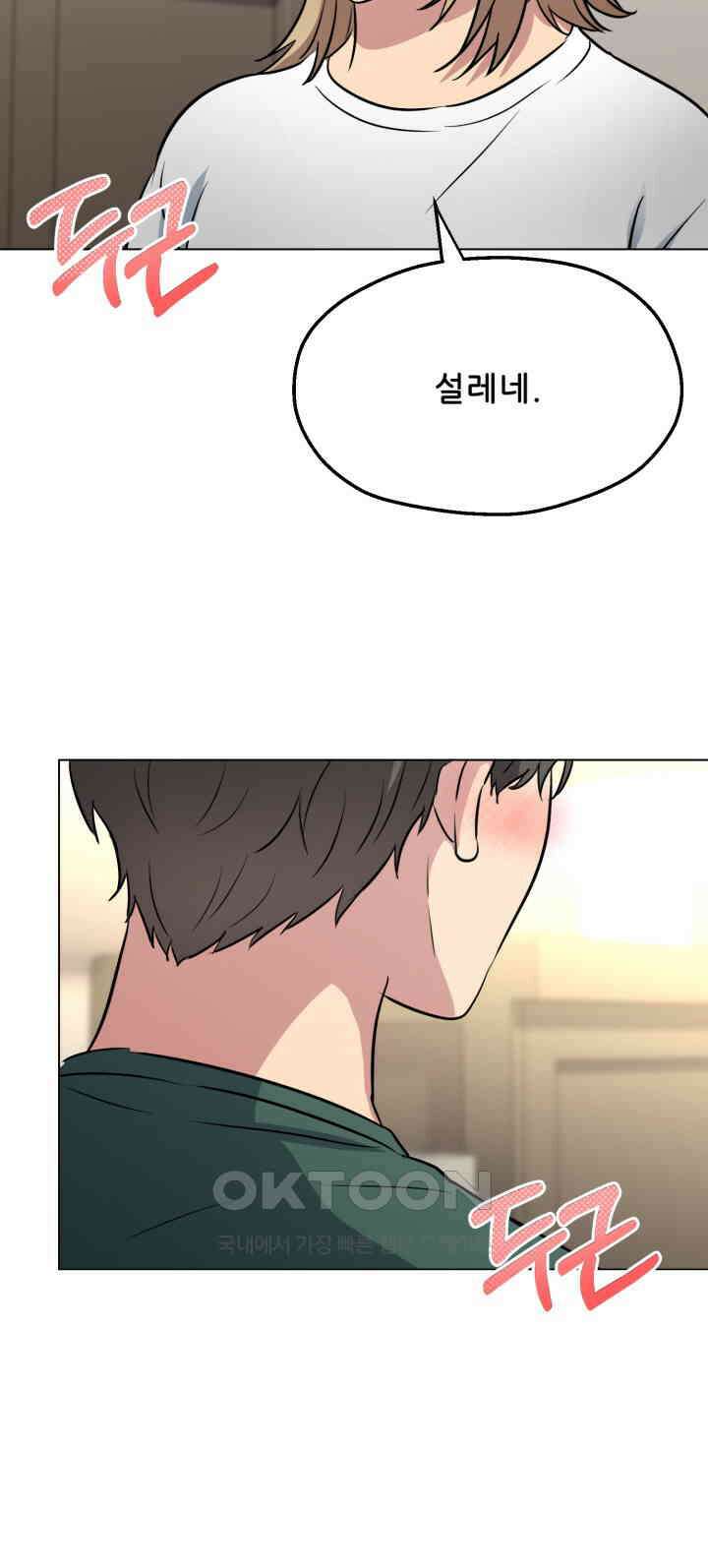 스무번의 밤 58화 40
