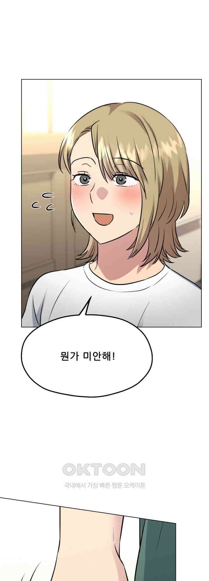 스무번의 밤 58화 44