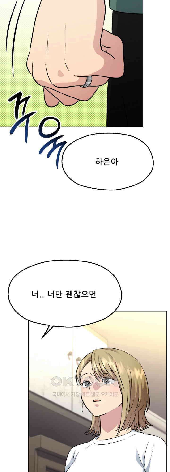 스무번의 밤 58화 45